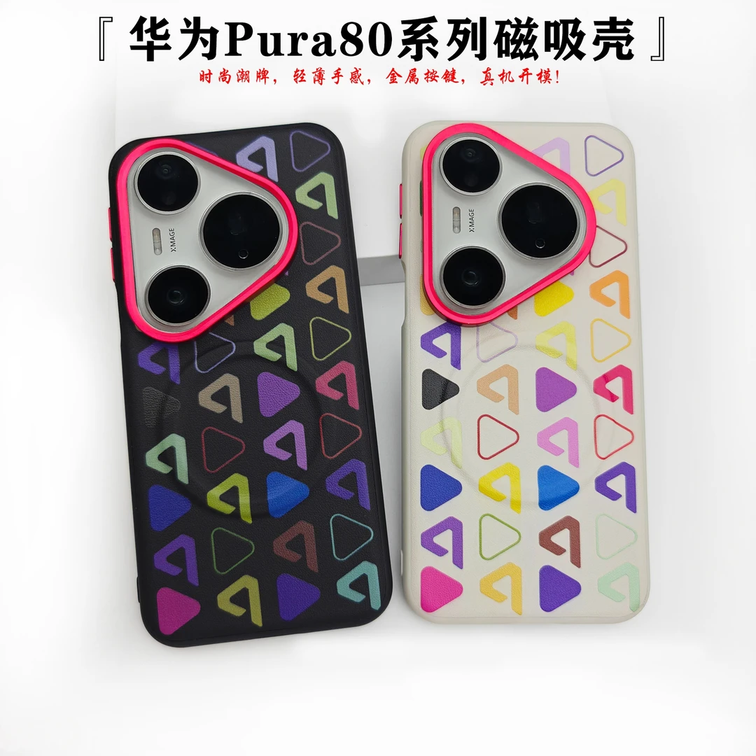 适用华为pura80ultra手机壳磁吸Pura80Pro保护套p70素皮Pro+新款