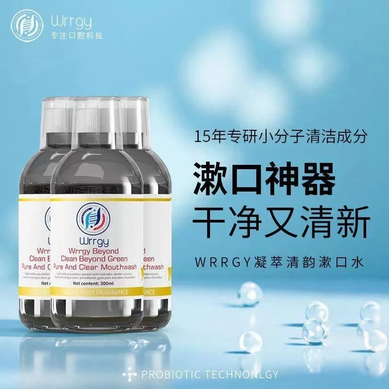 溶解口腔异物凝萃持久的漱口水口腔护理神器
