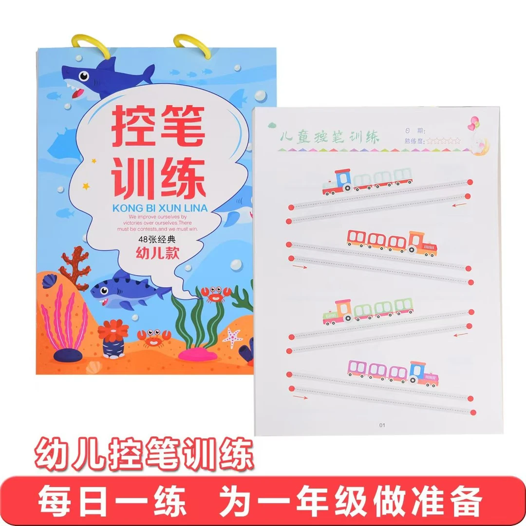 千奕控笔训练册QY-5680