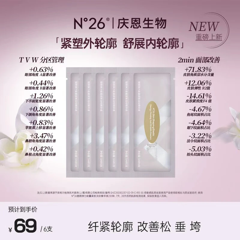 N°26塑颜弹力能量紧致淡纹精华液tz