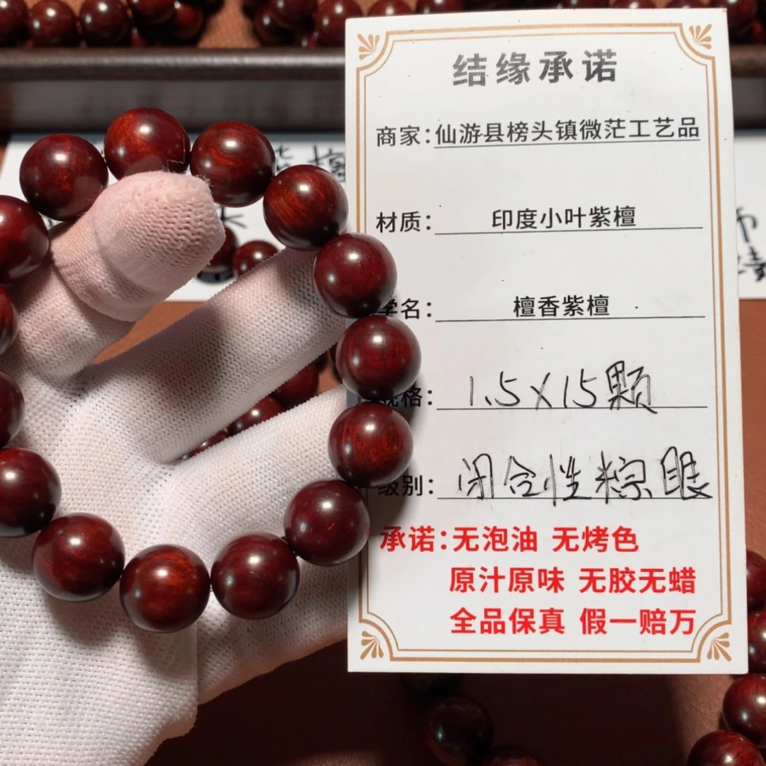 小叶紫檀手串/手链1.5*15颗 闭合粽眼鱼鳞 原汁原味无胶无蜡