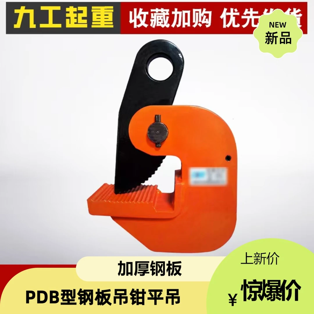 PDB平吊钢板吊钳平吊钩子平衡吊钩平吊夹子平吊吊索具