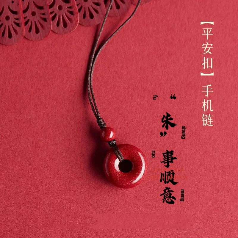 含辰砂工艺品含朱砂工艺品｛福利品｝本命平安扣朱砂钥匙手机壳挂件