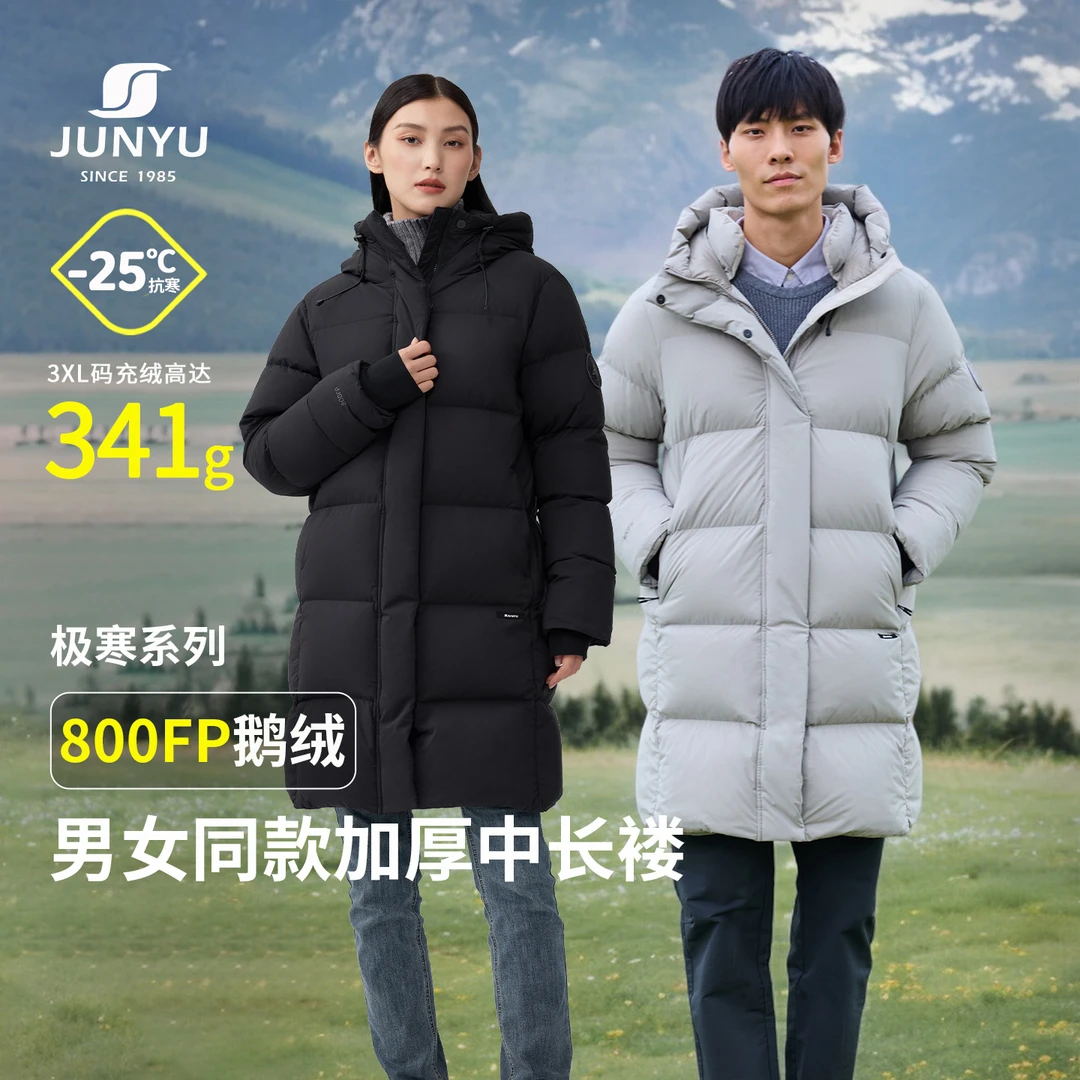 君羽户外800蓬95绒男中长款冬季防寒保暖加厚连帽鹅绒服I52293