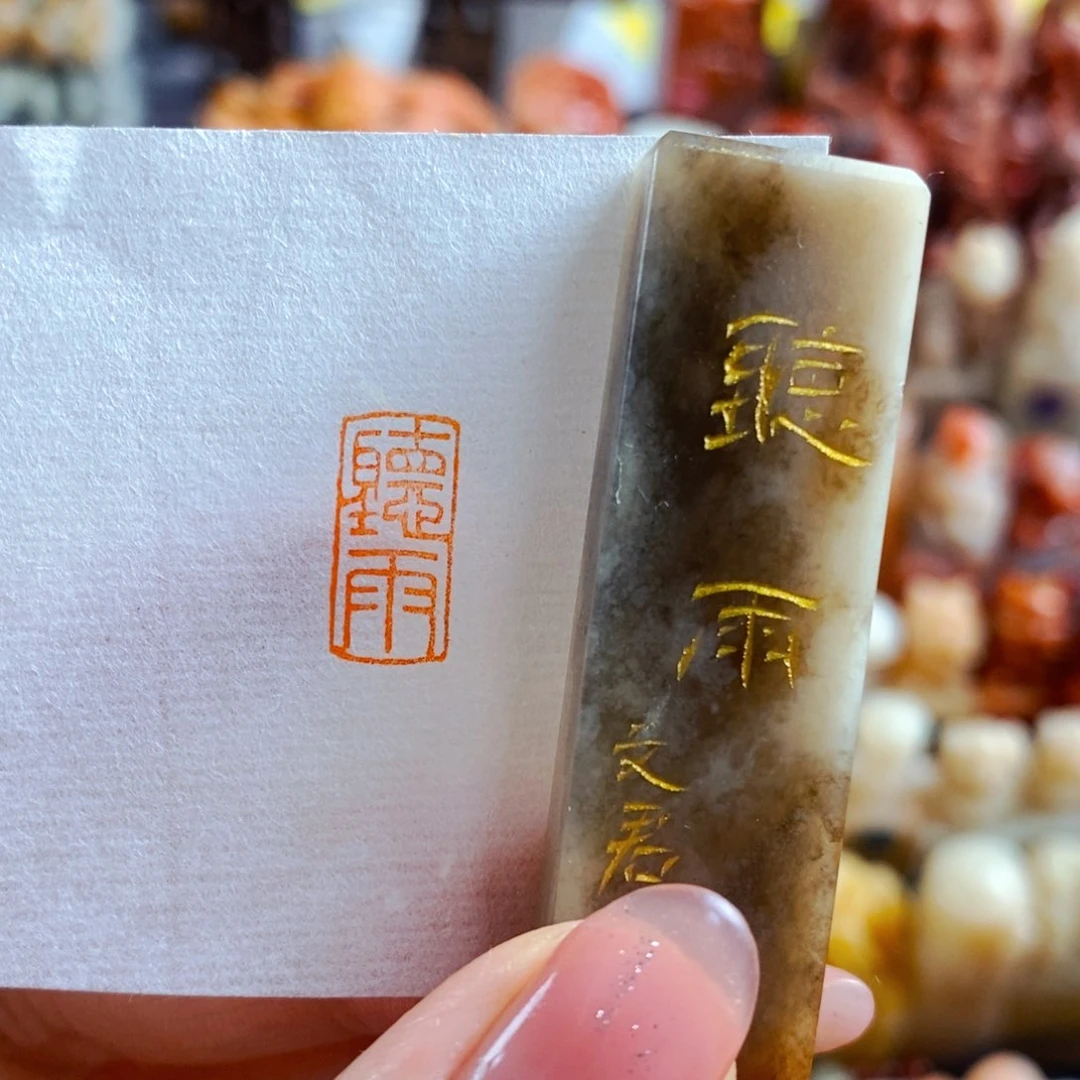 巴林石印石手工篆刻听雨