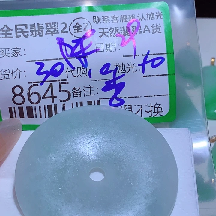 陈***珊定制翡翠未镶嵌ggv