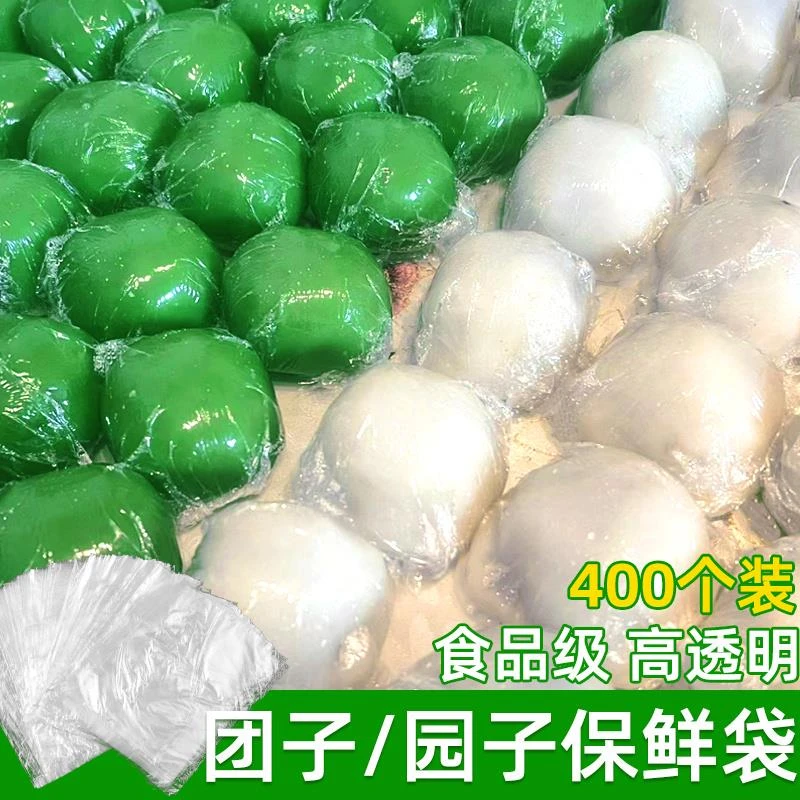 食品保鲜膜保鲜袋小号保鲜袋子包团子专用袋子环保PE青团保鲜膜
