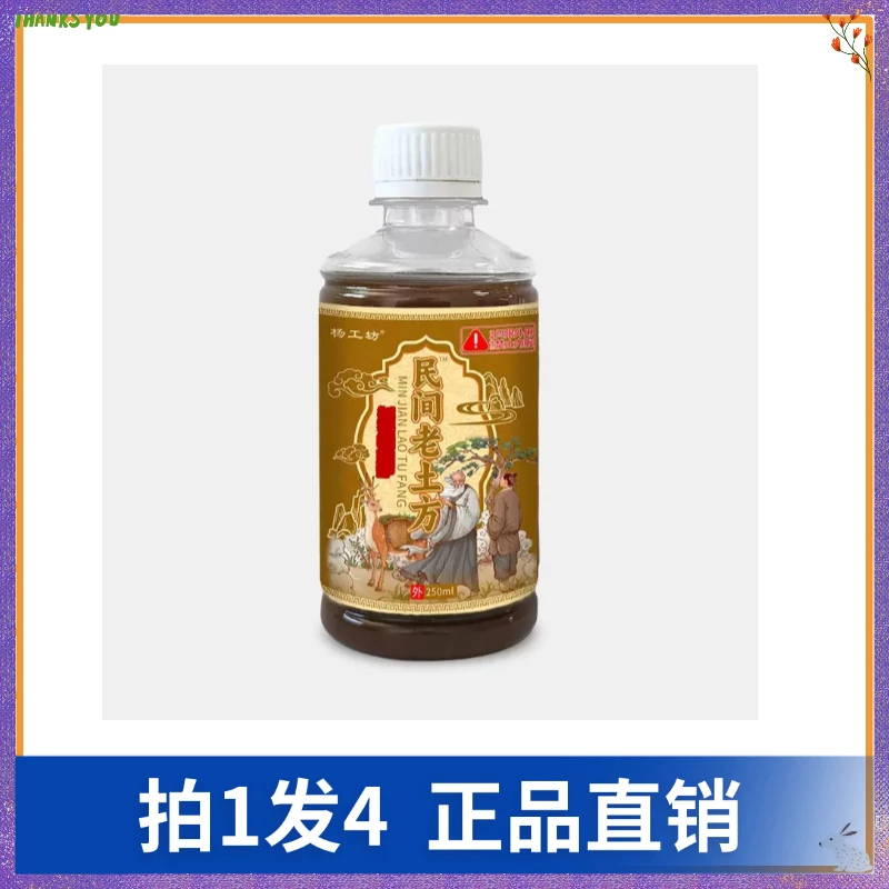 【拍1发4】杨工坊民间老土方液