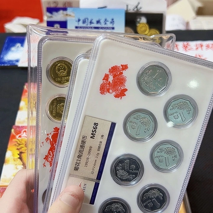 中国人民银行老三花套装