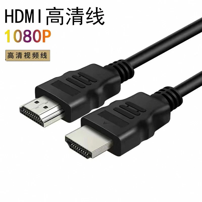 9新  HDMI线电脑显示器高清线