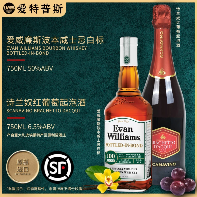 【原瓶进口】爱威廉斯白标750ml+诗兰奴红葡萄起泡酒750ml洋酒套装