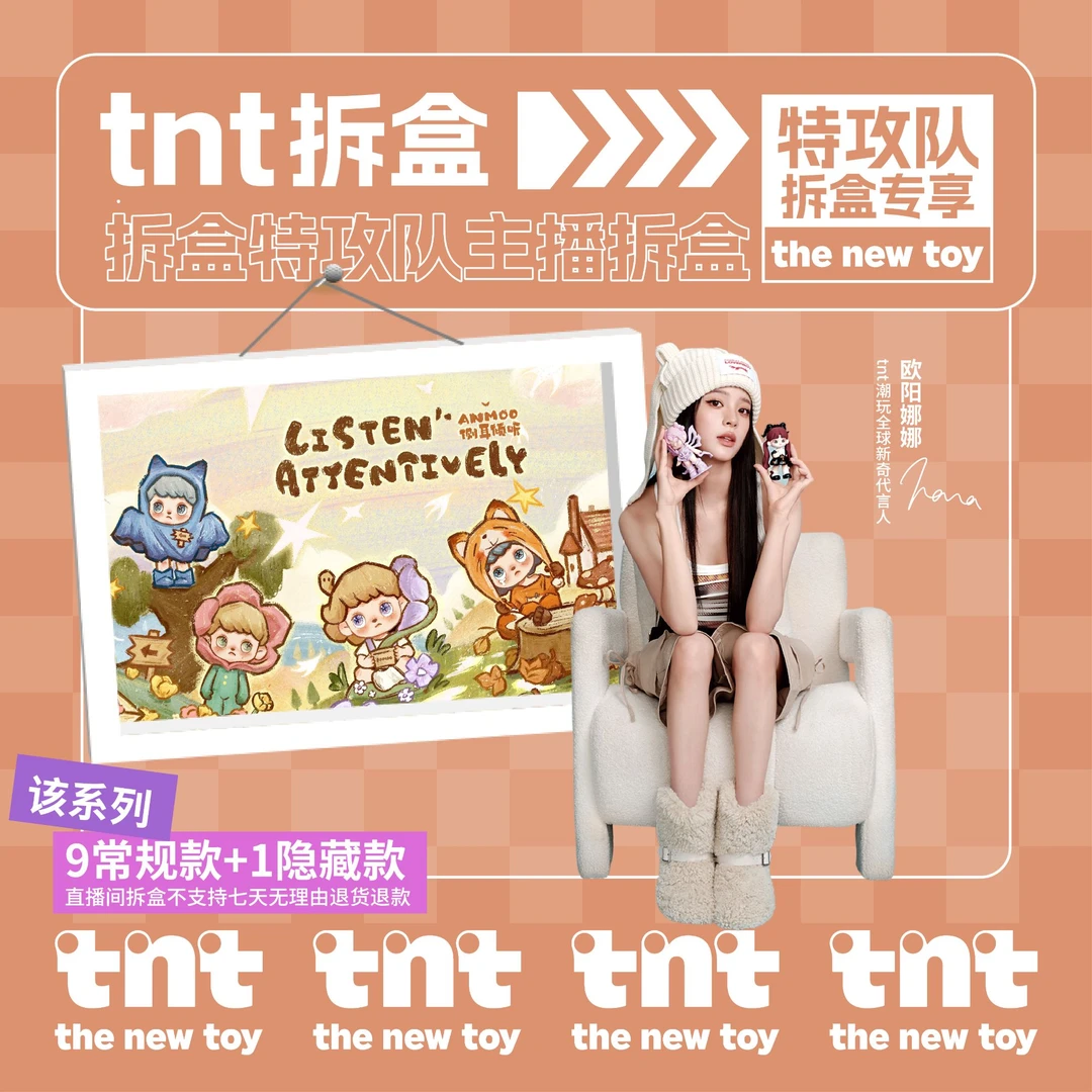 tnt【拆盒特攻队】ANMOO侧耳倾听系列新品