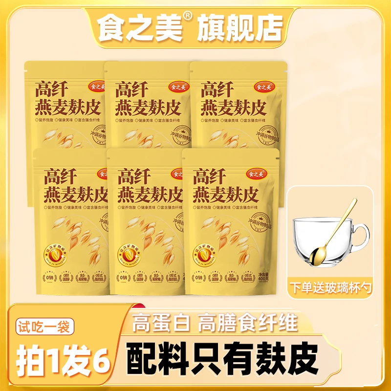【六袋送玻璃杯勺+食谱】即食代餐高纤燕麦麸皮不添加蔗糖早餐谷物