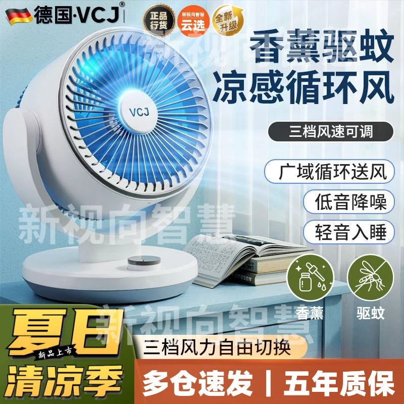 桌面智能静音空气循环迷你电动风扇台式三档调节家用办公宿舍夏天