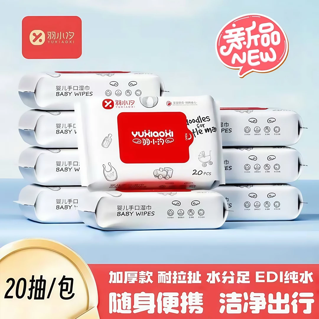 湿巾小包随身便携20抽婴幼儿童手口屁用湿纸巾加厚家庭经济实惠装