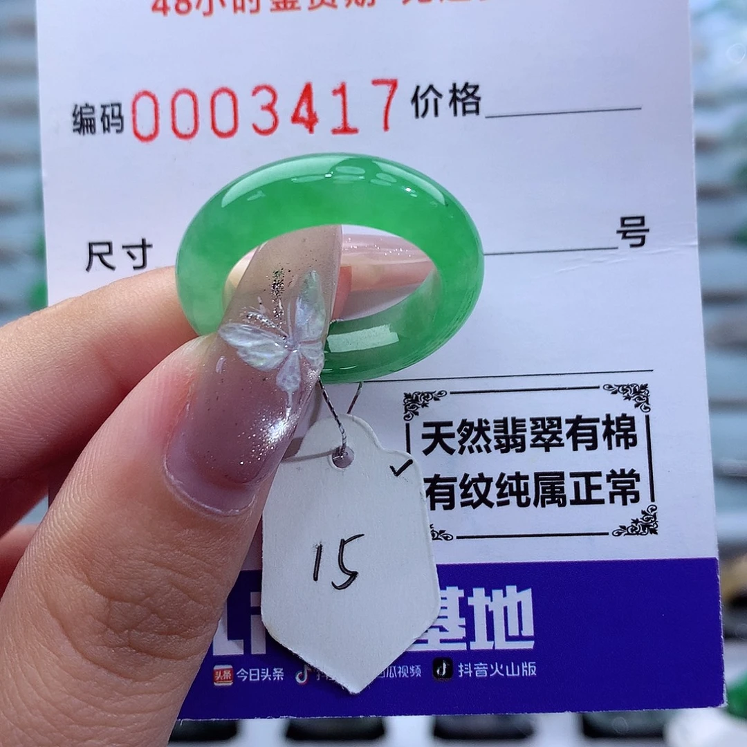 未镶嵌戒指翡翠天然