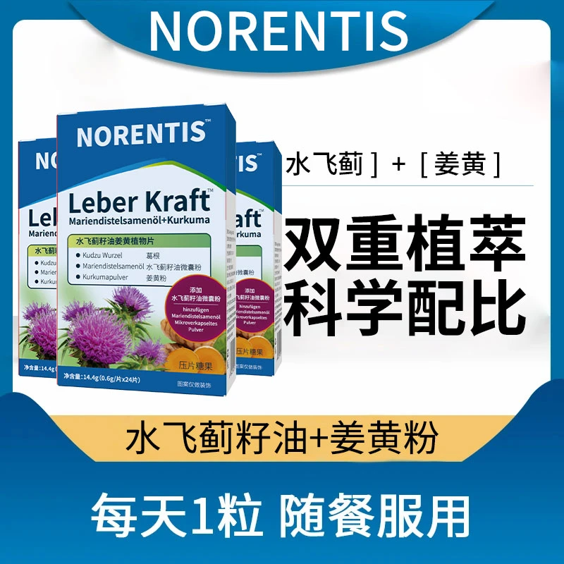 100W+【胡总推荐】德国同款远行合资水飞蓟奶蓟肝肝片喝酒应酬