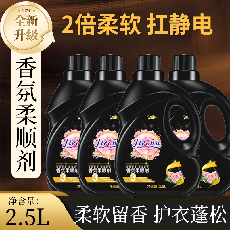 【两瓶共10斤】衣物柔顺剂浓缩型护理柔软剂持久留香去静电桶装