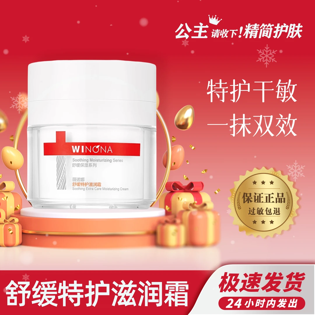 舒缓特护滋润霜50g 保湿锁水厚重舒缓大干皮