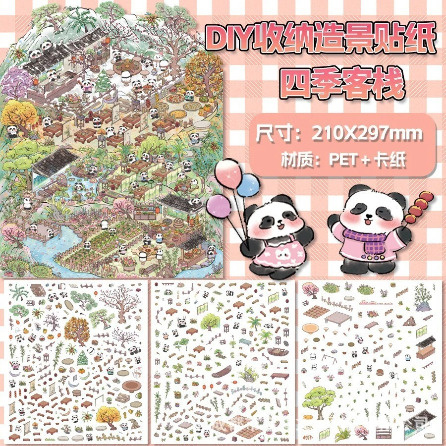 【凯美极】造景贴纸四季客栈梦幻岛屿