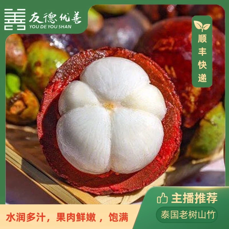 泰国老树山竹 3斤/5斤  水润多汁，果肉鲜嫩饱满，新鲜当季 顺丰