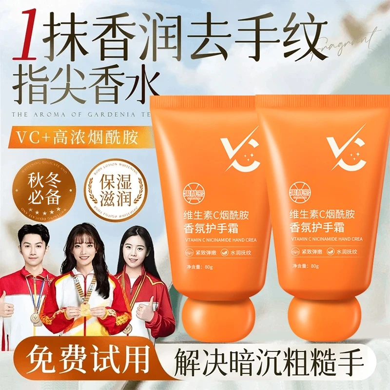 【冠军力荐】维生素VC烟酰胺香氛护手霜补水滋润保湿防干嫩手正品牌
