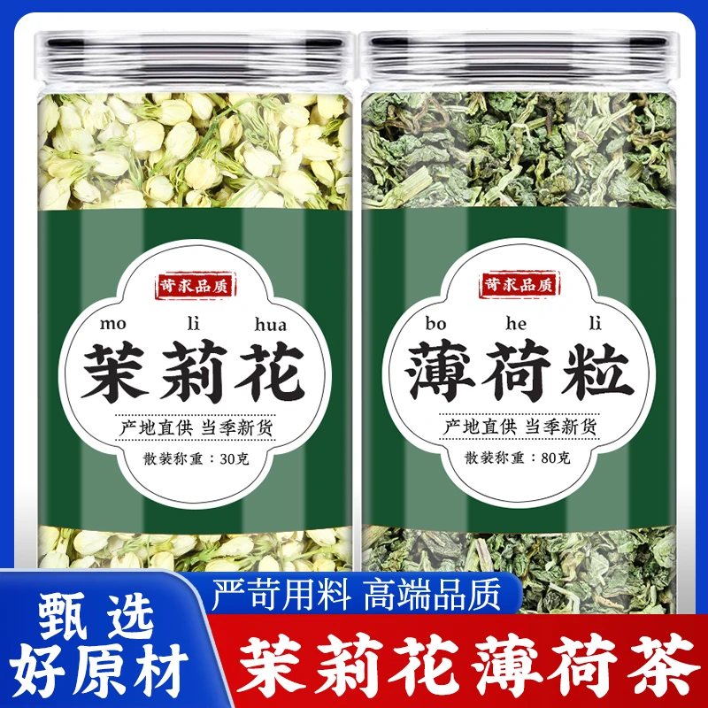 茉莉花薄荷茶中药材正品泡水喝的功效甄选新鲜茉莉花干花薄荷粒茶