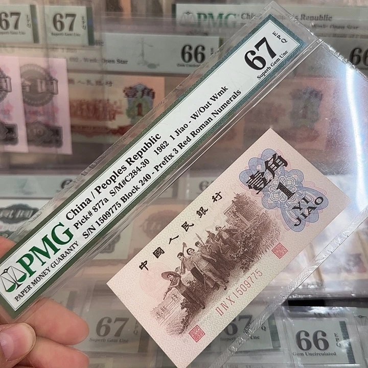 背绿一角67分无4号1509775