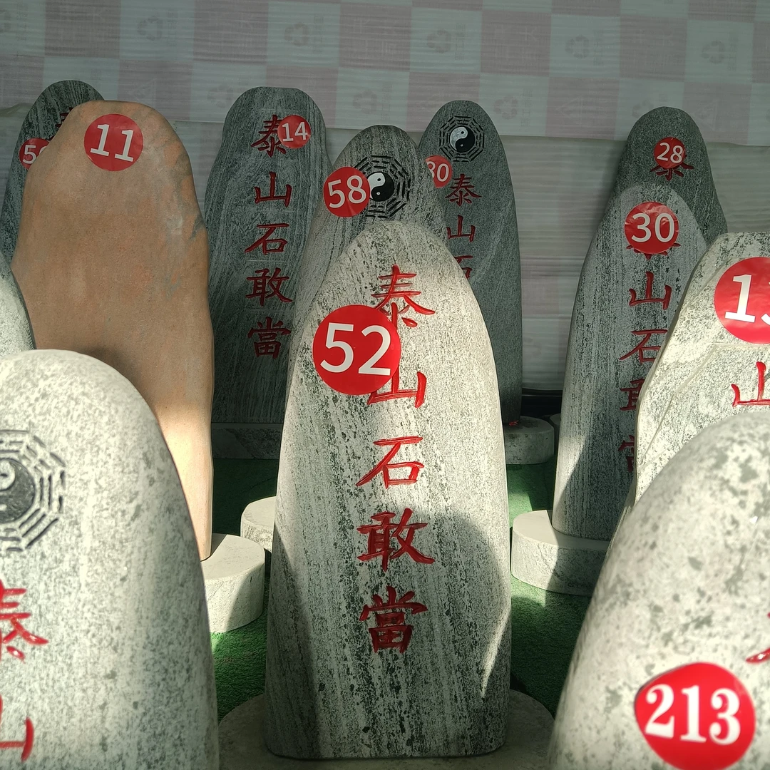 石敢当刻字石摆件