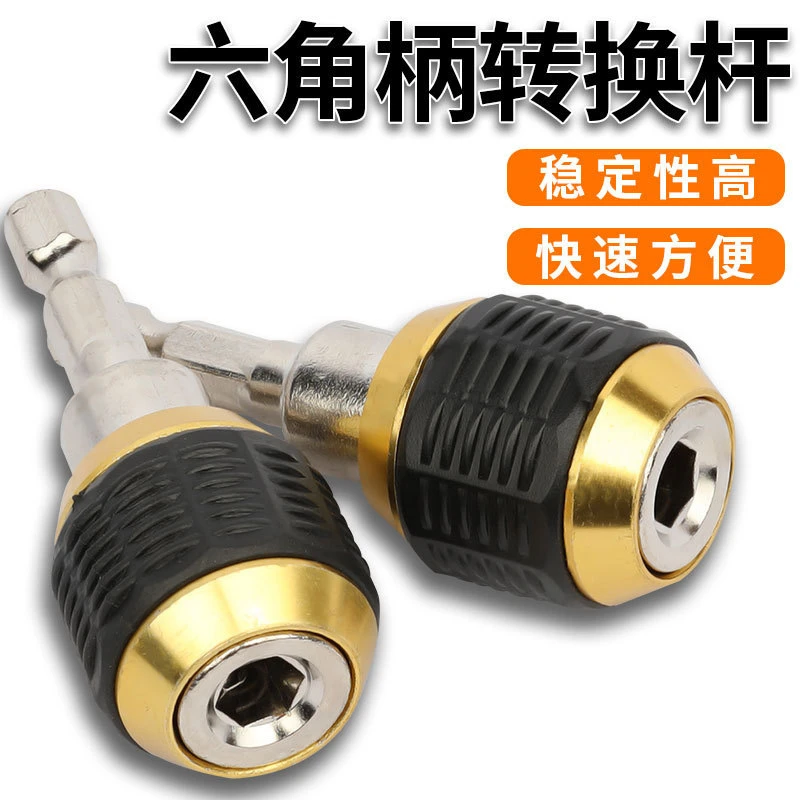 六角柄大头弹出式快脱自锁接杆电钻起子转换批头延长杆可换头单头