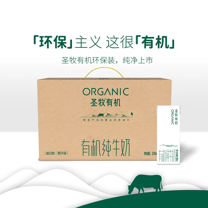 圣牧有机纯牛奶200mL*20盒/箱中秋囤货送礼早餐奶优选9月生产