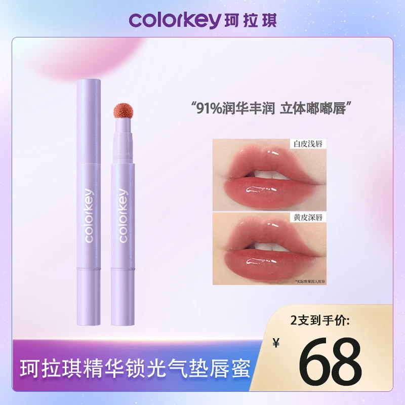 【新品热卖】珂拉琪colorkey泡泡唇蜜气垫唇蜜女唇釉低饱和口红水光