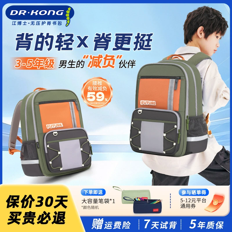 江博士书包小学生护脊减负儿童3-5年级韩版轻耐磨便双肩背包