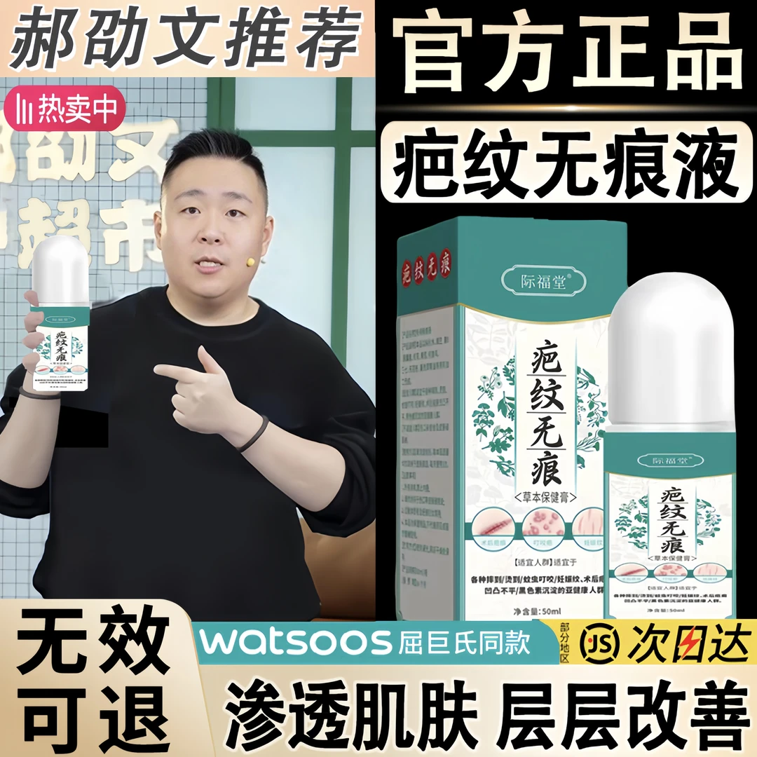 【官方正品】疤纹无痕液植物草本萃取渗透皮肤祛纹养护嫩滑肌肤正品