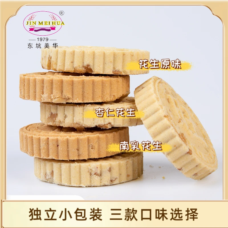 东莞特产杏仁饼干手工酥饼休闲零食健康糕点送礼佳品（好吃但易碎）