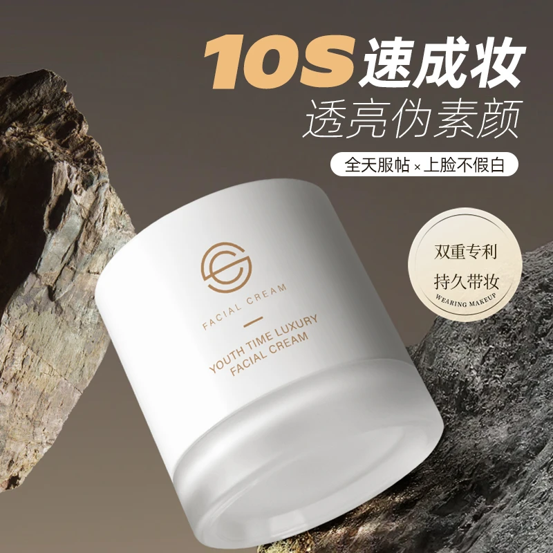 DPC青春时光奢宠素颜霜服帖全天伪素颜透亮打底轻薄2瓶