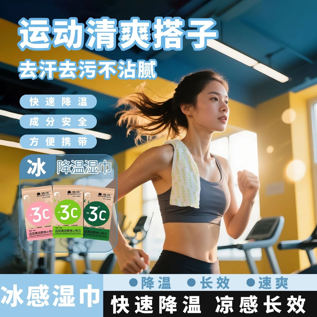 防暑降温冷感湿巾冰感去汗清凉薄荷户外运动擦汗凉感小毛巾清凉