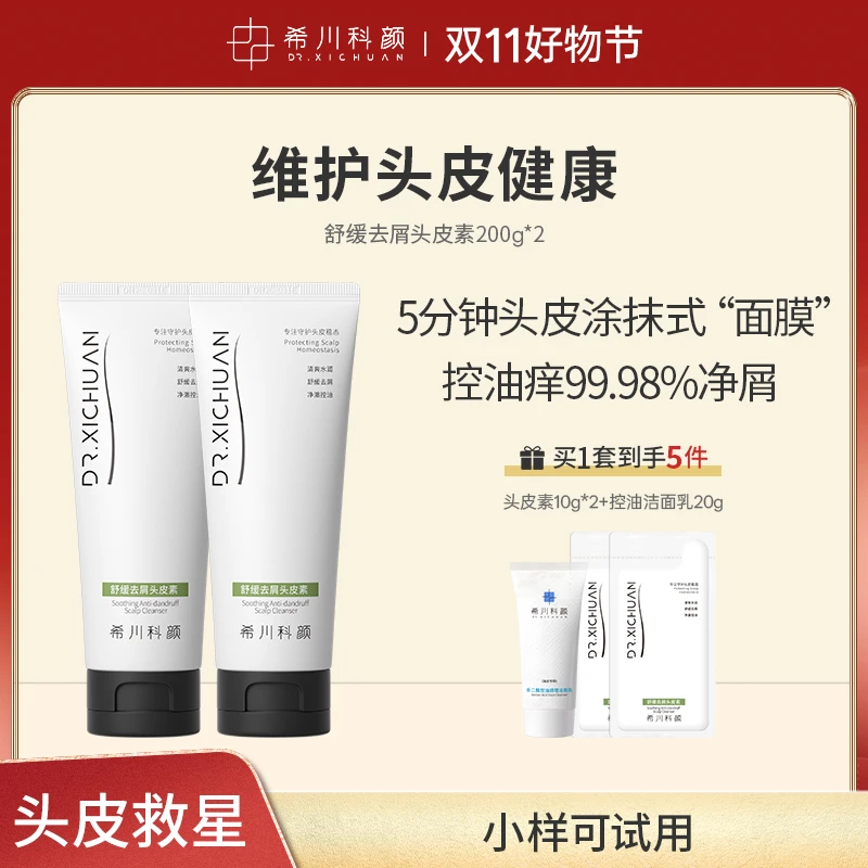 【蓬松发丝舒缓头皮】希川科颜舒缓去屑头皮素控油舒缓抑痒清洁温和
