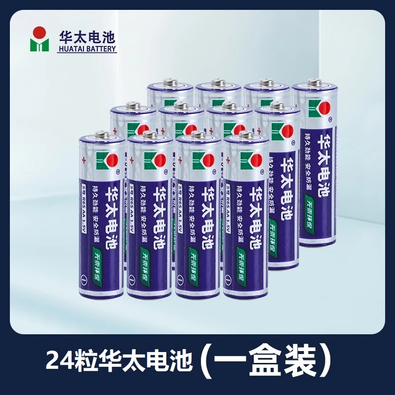 华太24节电池5号7号干电池空调电视遥控器闹钟玩具通用电池厂家