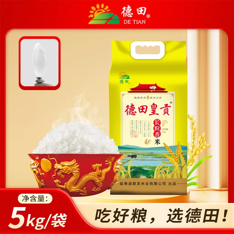 德田皇贡长粒香大米5KG真空礼盒装刘浩存