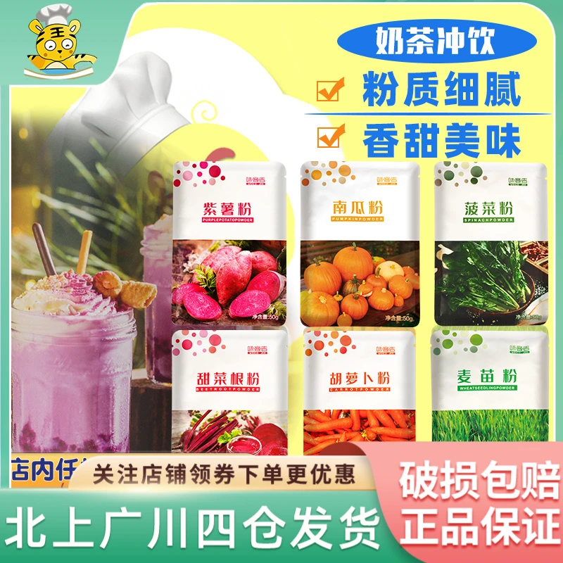 味客吉果蔬粉50g食用色素色粉麦苗菠菜南瓜紫薯胡萝卜甜菜根小袋