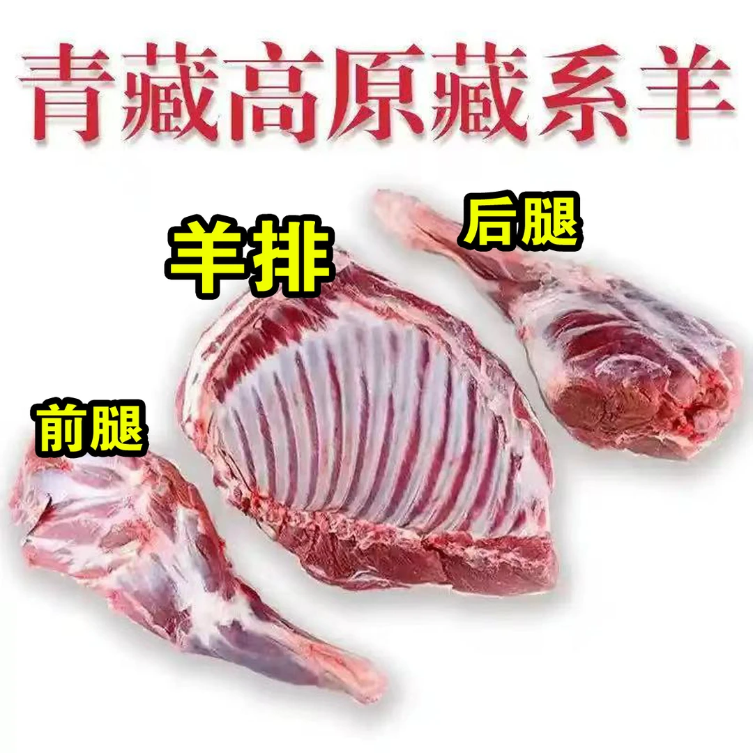 【程传草】5斤青藏高原藏系羊 整扇/切块 整羊100%腿排