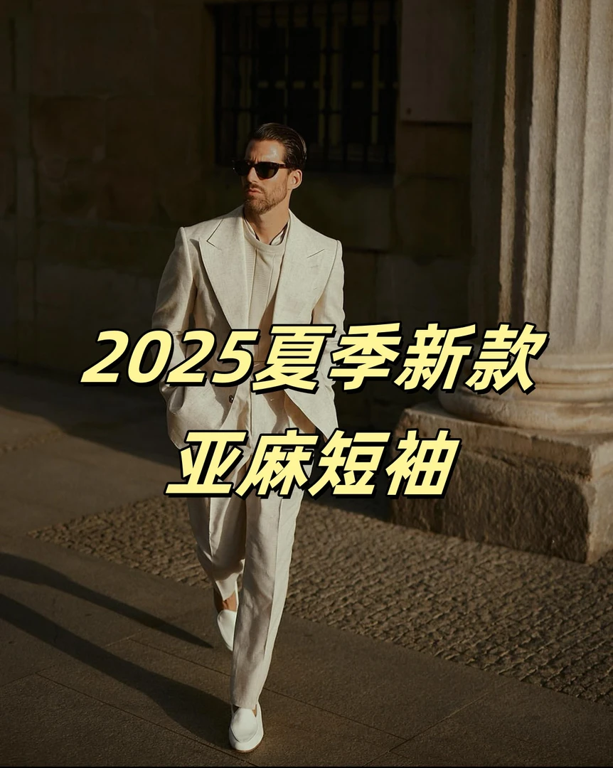 【高端专线】夏季新款老钱奢品透气凉感亚麻短袖 YS-7390