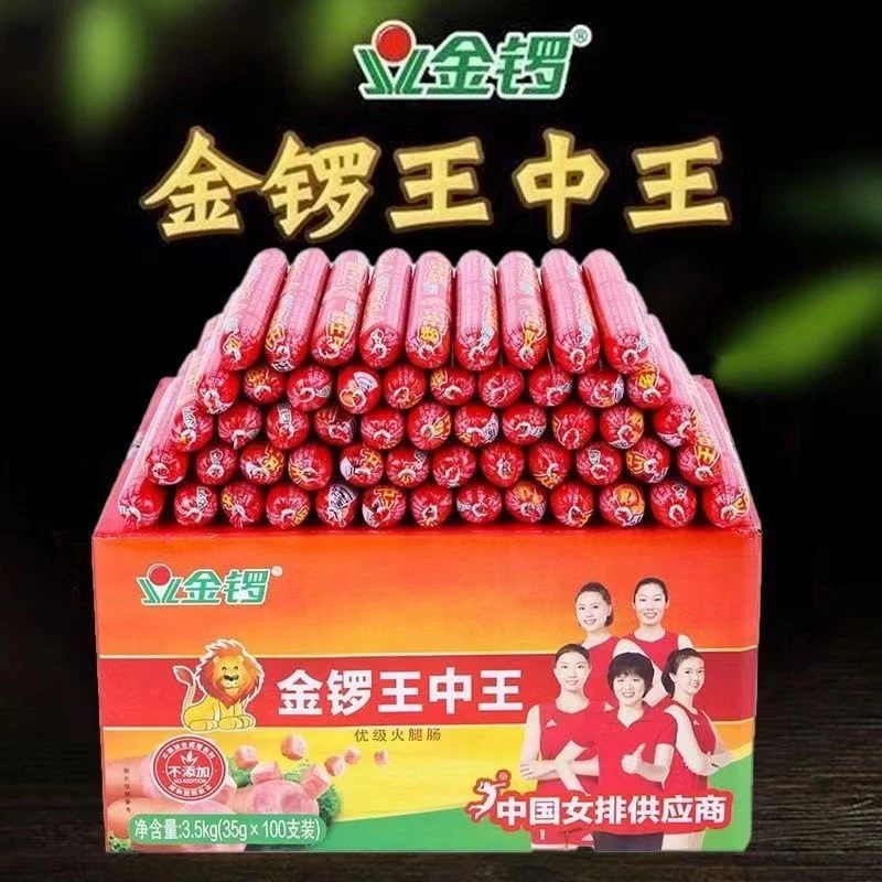 金锣优级王中王火腿肠35g多种规格整箱包邮泡面即食香肠