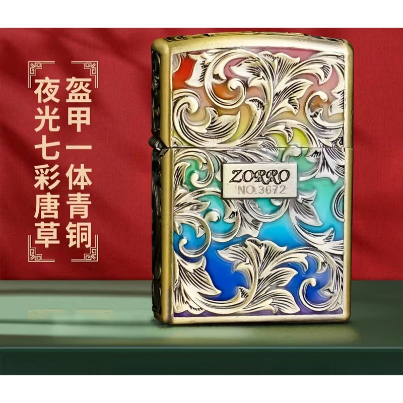 ZORRO佐罗ZORRO夜光七彩唐草浮雕盔甲油机精雕防风男士创意打火机