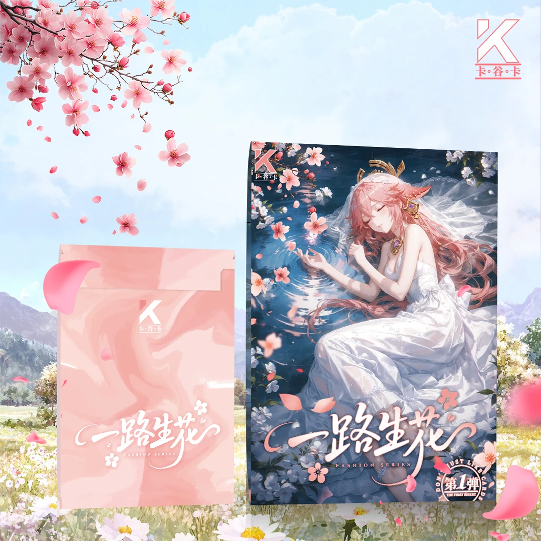 【一路生花】A5大卡 纸质卡牌盲盒（主播代拆）