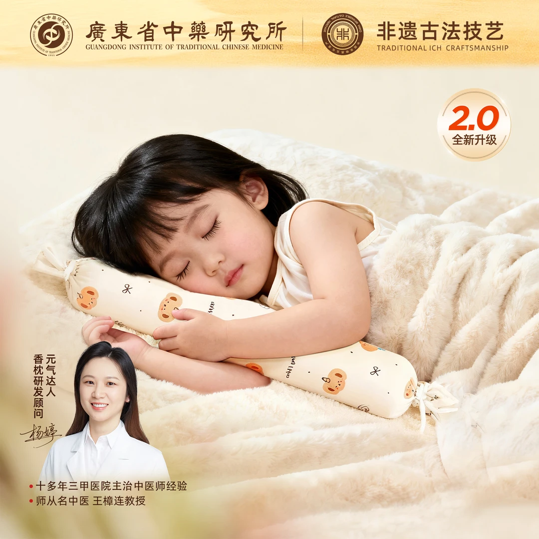 元气达人儿童合香枕鼻安抱抱枕睡觉专用草本枕安抚枕婴儿枕头柔软