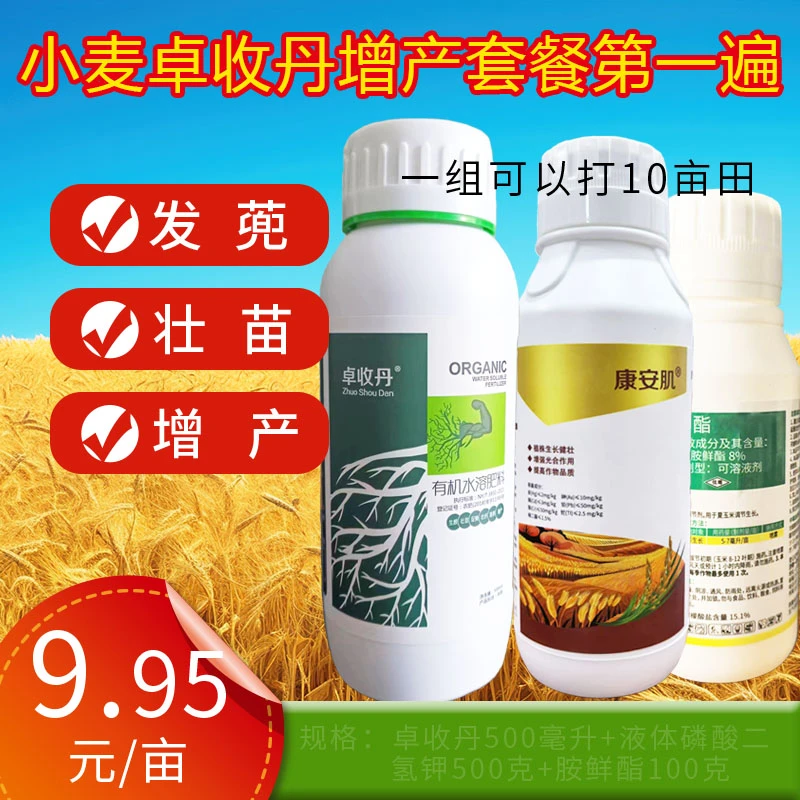 小麦水溶叶面肥组合卓收丹增产套餐第一遍肥料