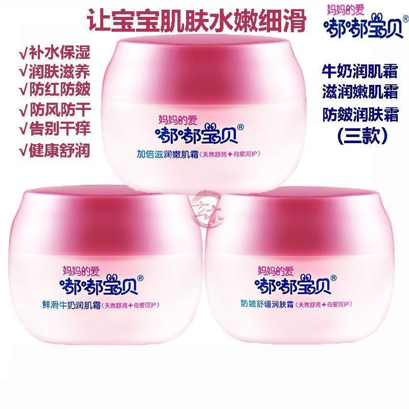 嘟嘟宝贝面霜秋冬婴儿宝宝霜保湿滋润防皴舒缓润肤霜婴幼儿擦脸油