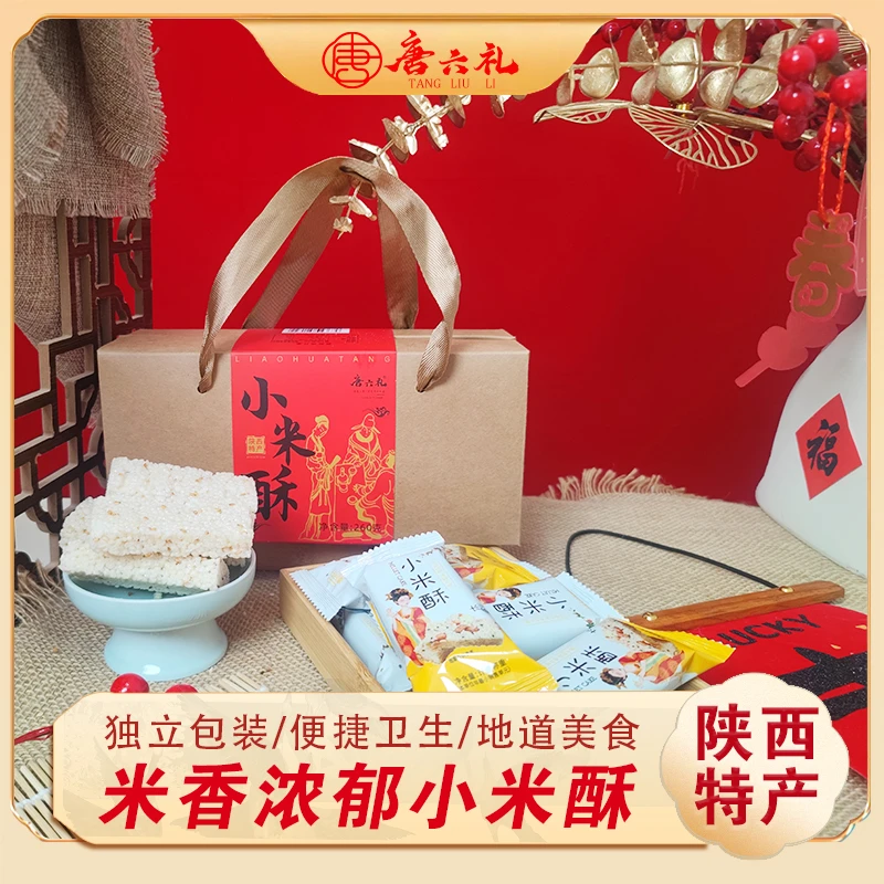 陕西特产西安旅游本地美食办公室小吃零食独立装酥脆小米酥礼盒装